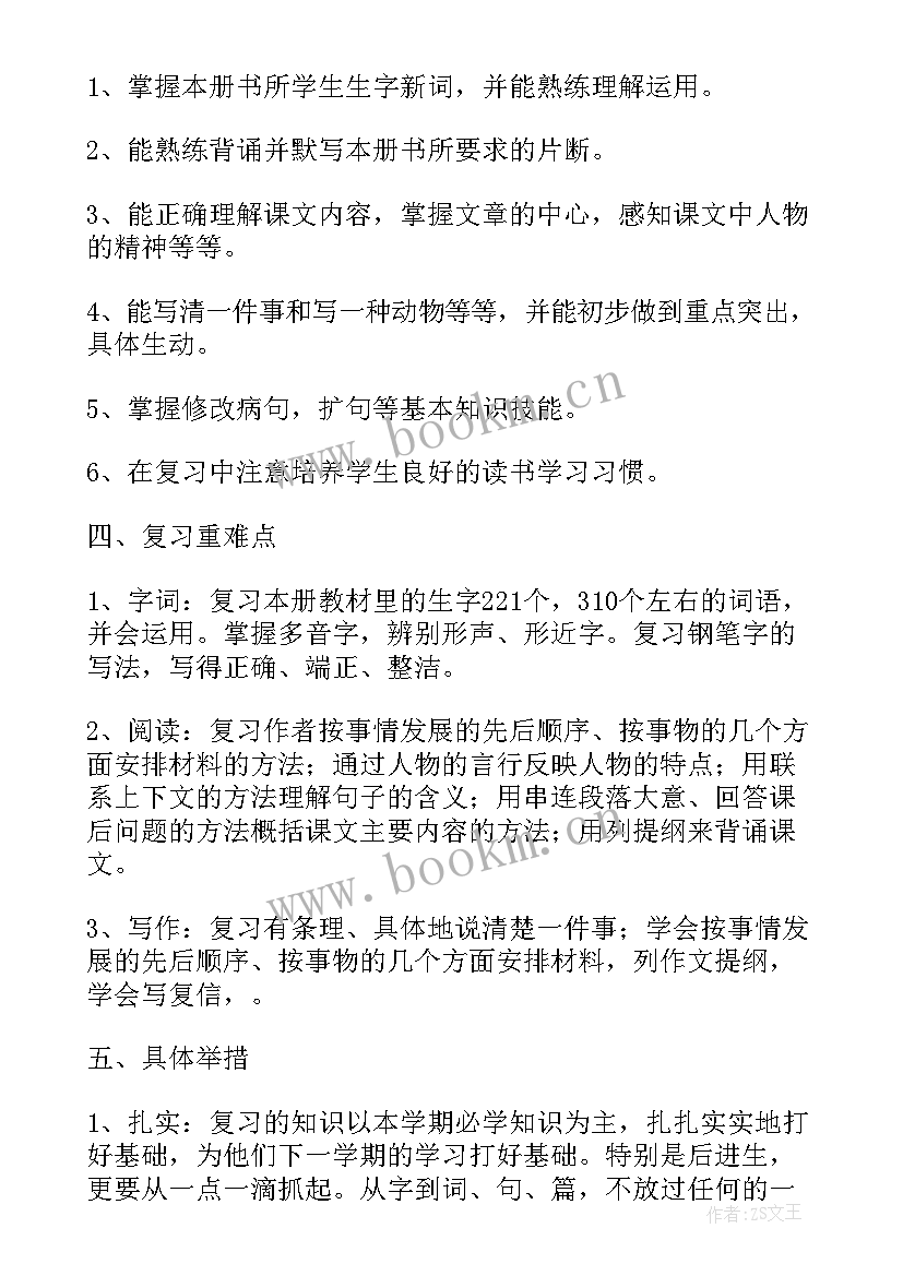 小学语文第十一册教学计划(通用5篇)