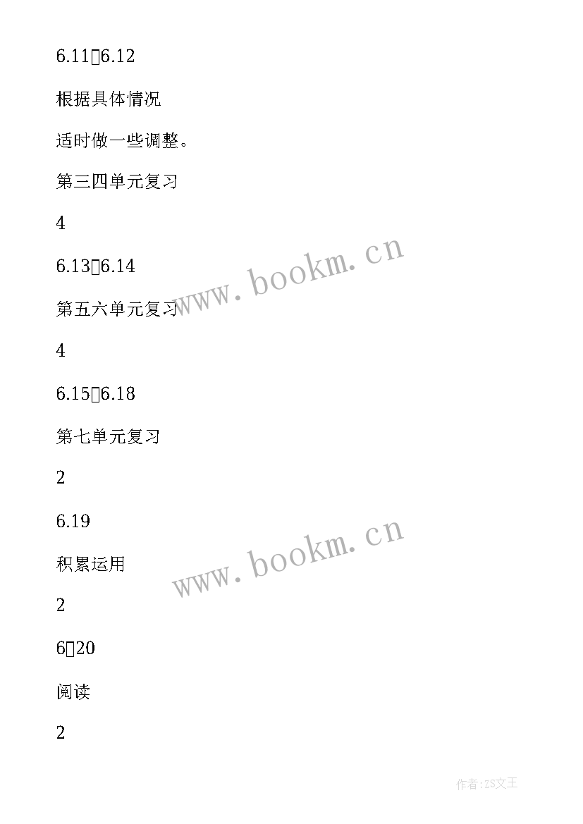 小学语文第十一册教学计划(通用5篇)