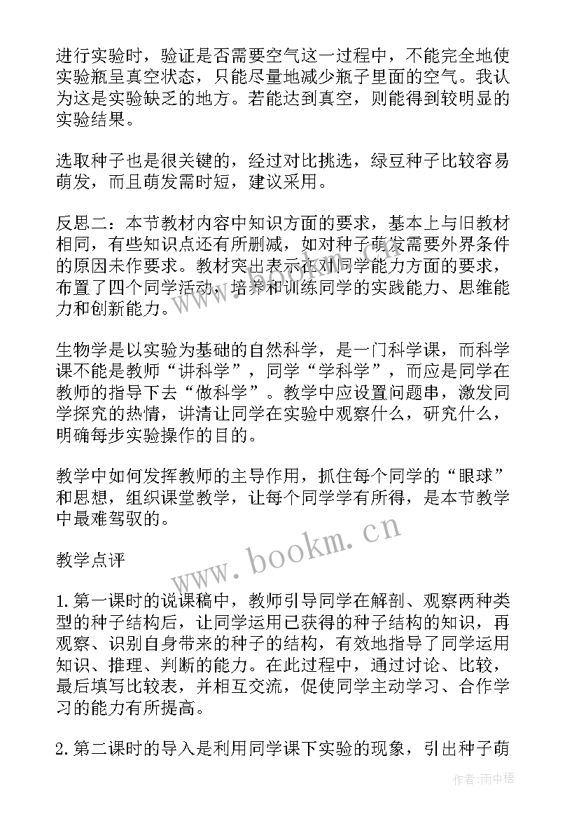 2023年小学心理学课教学反思(通用9篇)