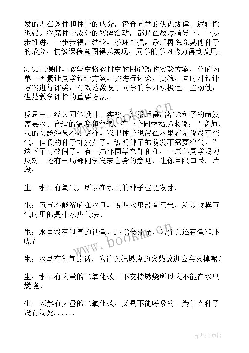 2023年小学心理学课教学反思(通用9篇)