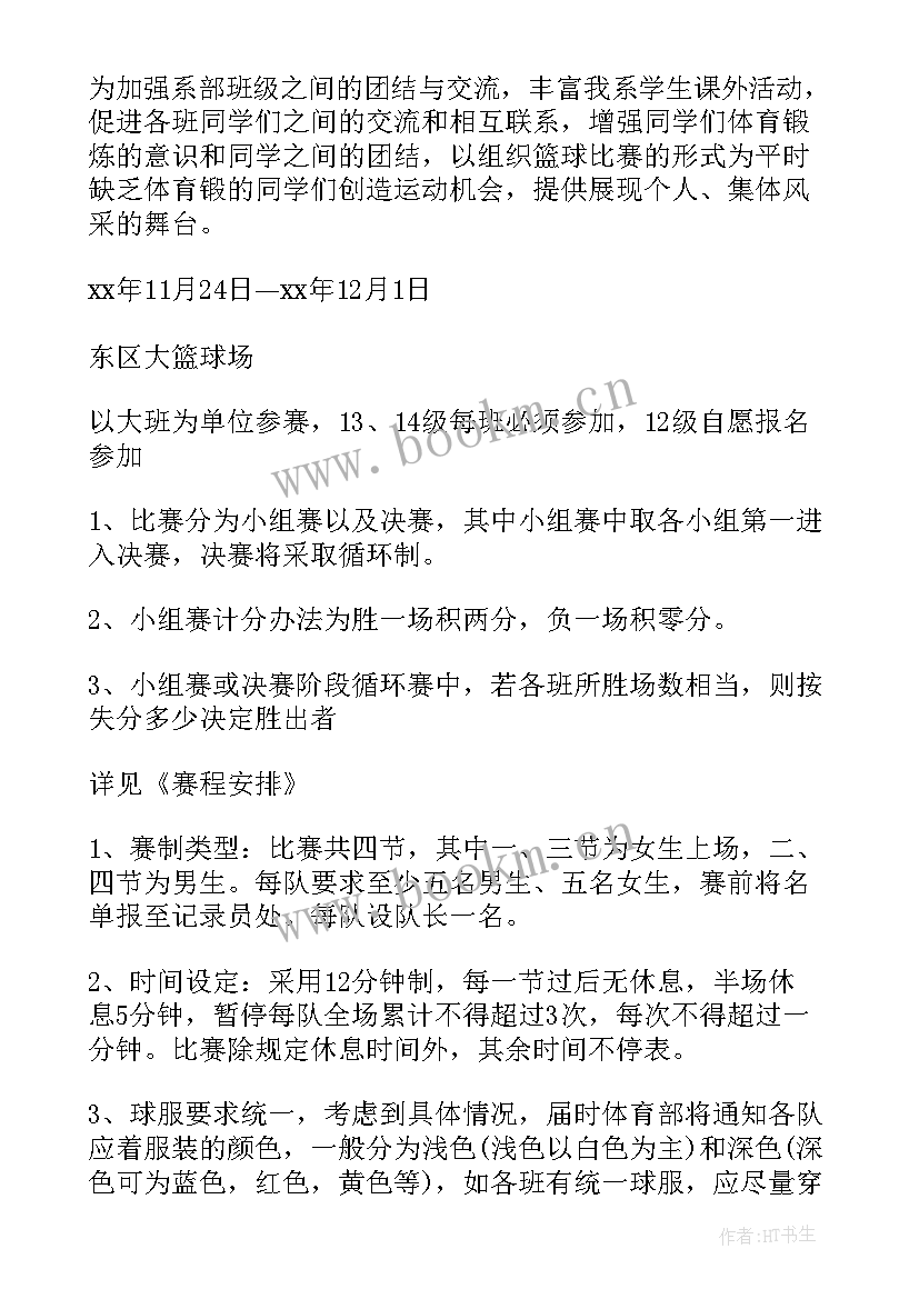 最新学校篮球社团活动方案(大全9篇)