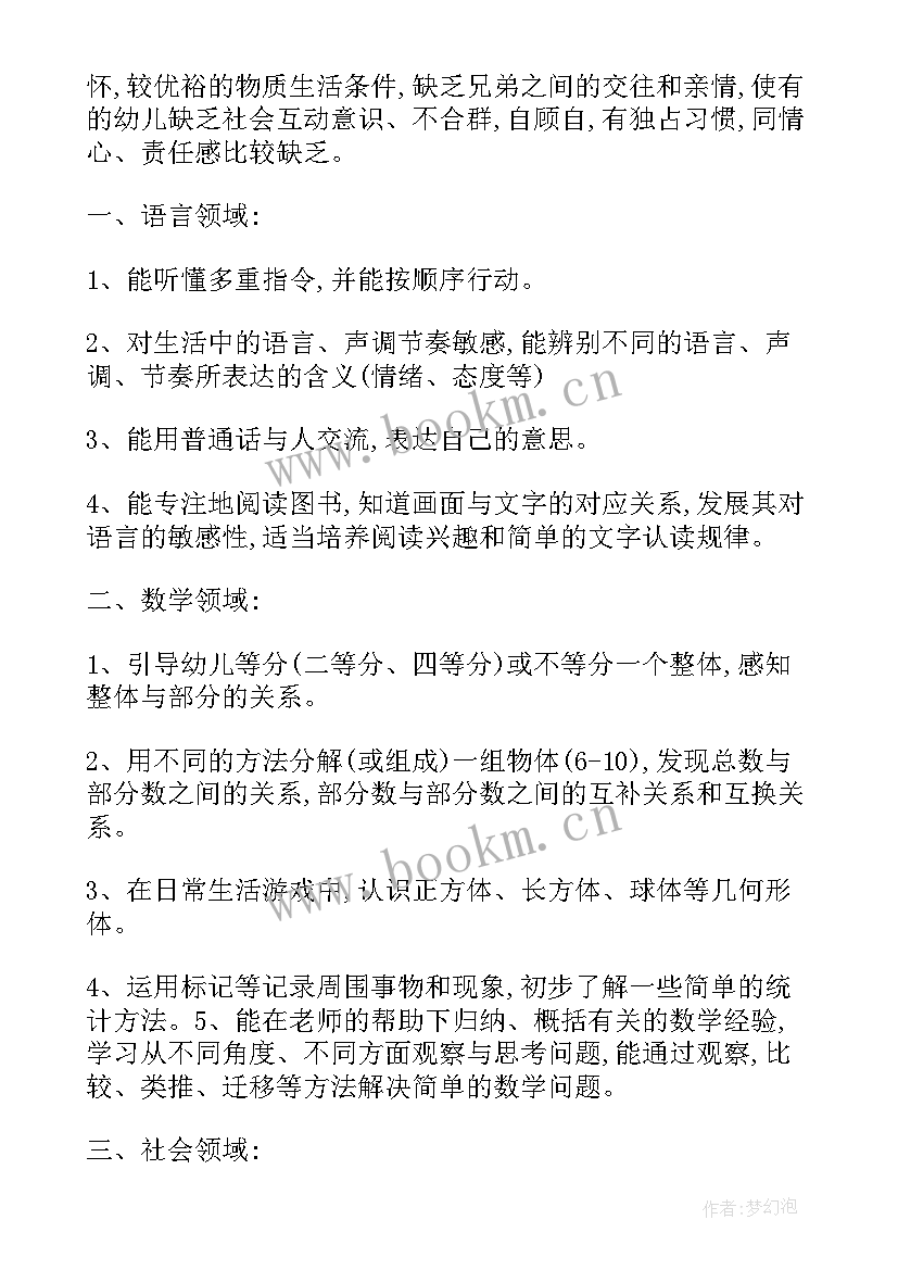 最新幼儿大班教师个人学期计划(大全5篇)