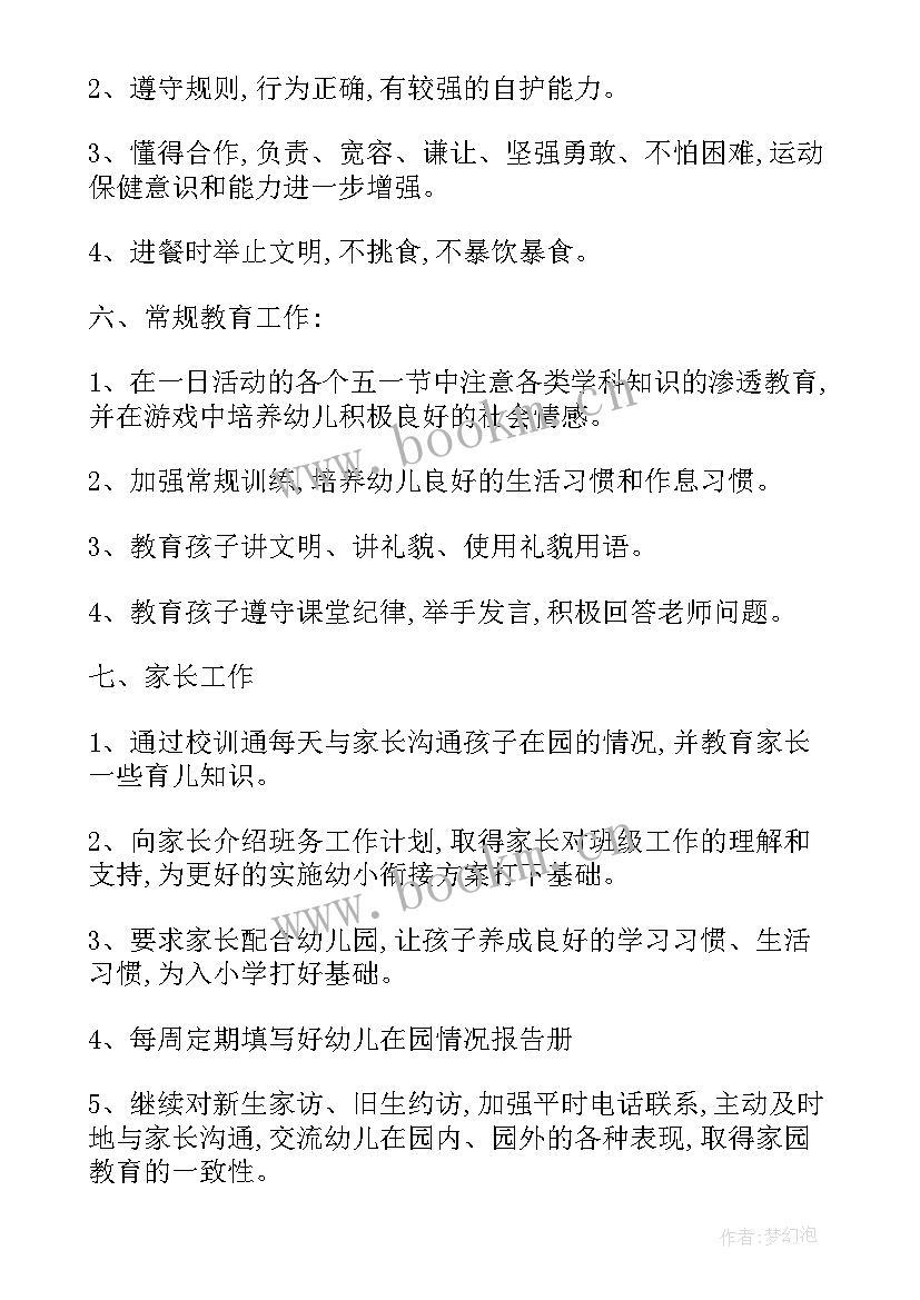 最新幼儿大班教师个人学期计划(大全5篇)