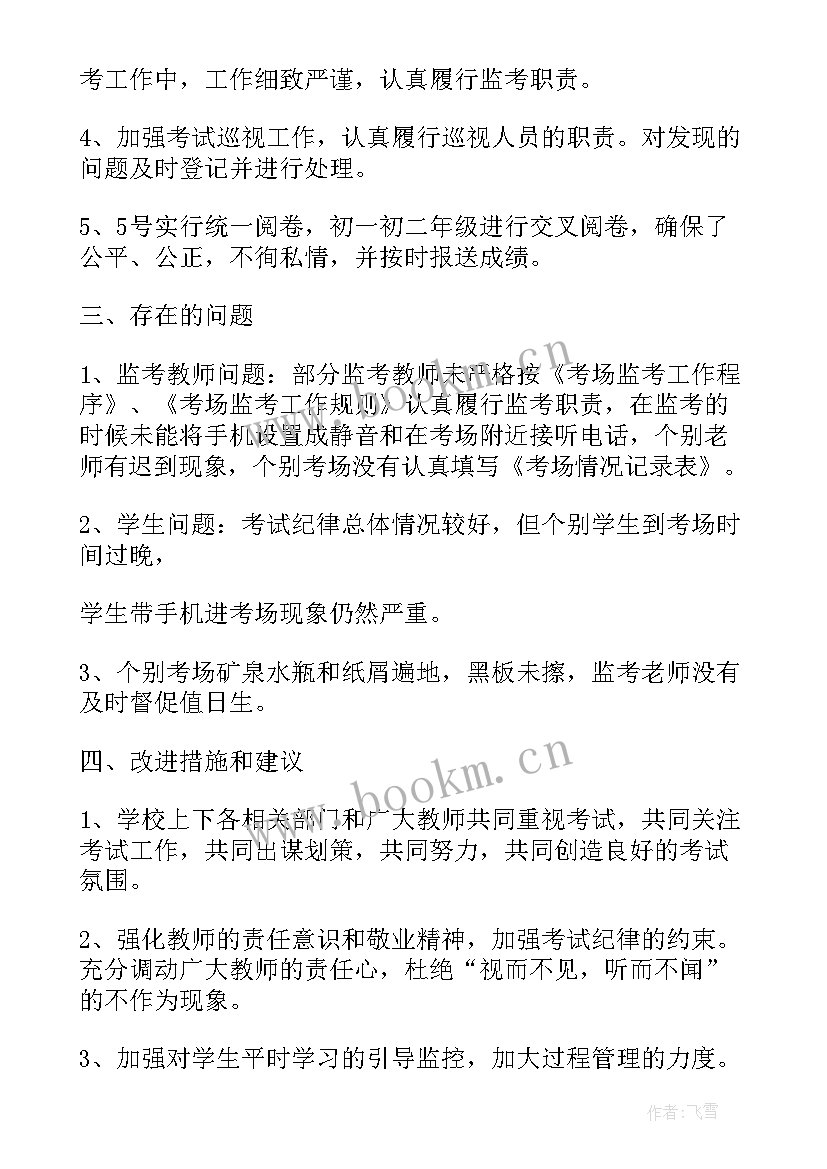 最新考试总结例子(汇总6篇)