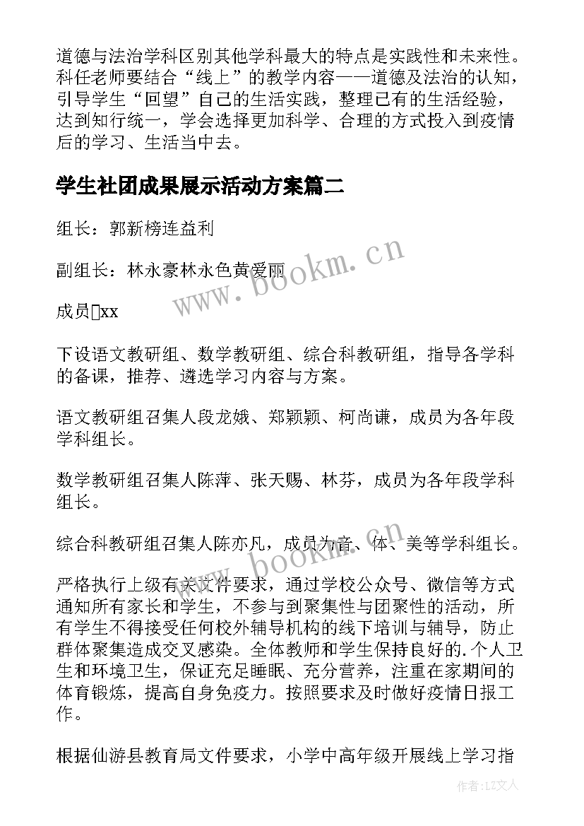 最新学生社团成果展示活动方案(精选9篇)