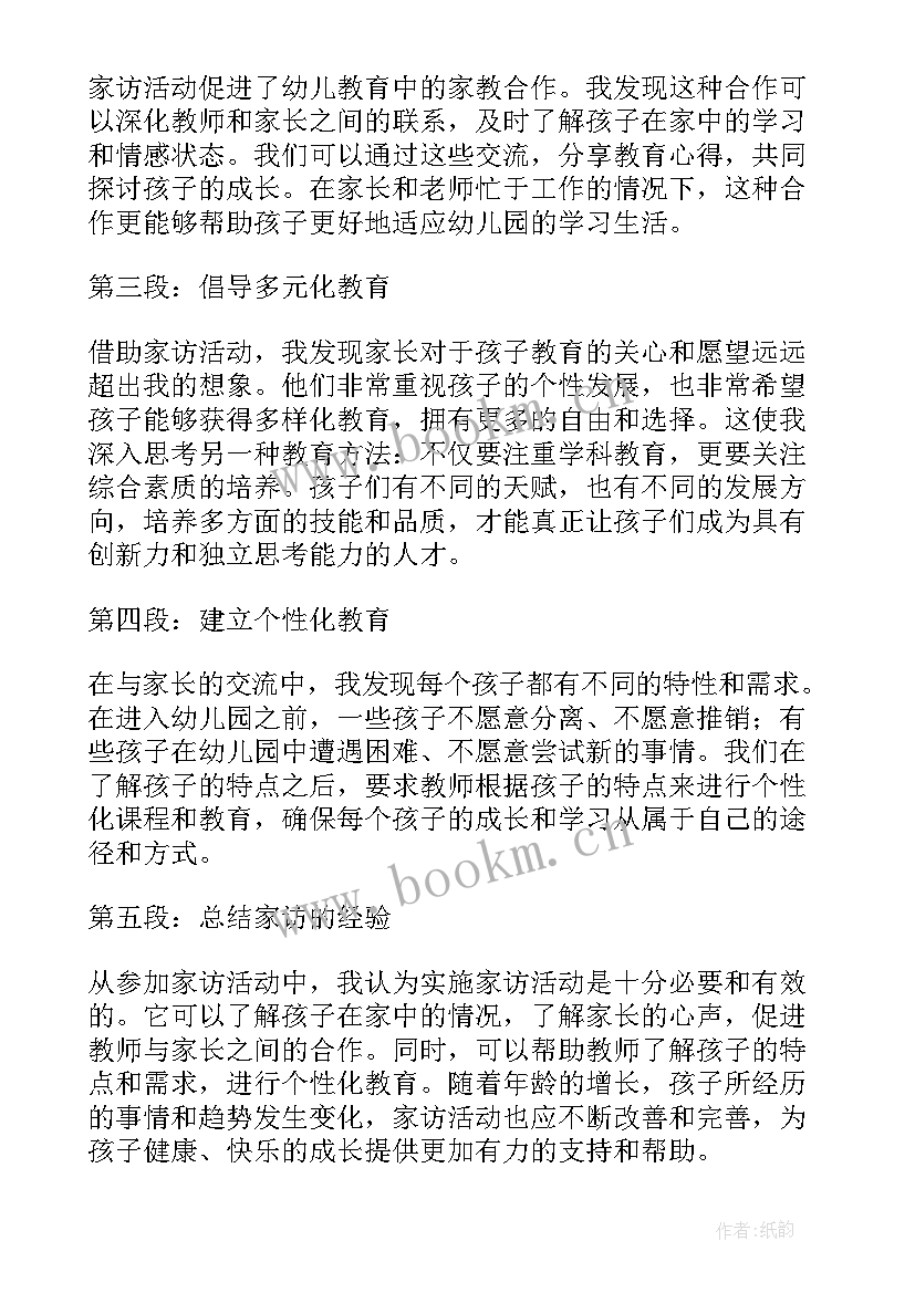 2023年幼儿园冬天活动 幼儿园小班手工活动方案幼儿园活动(精选8篇)