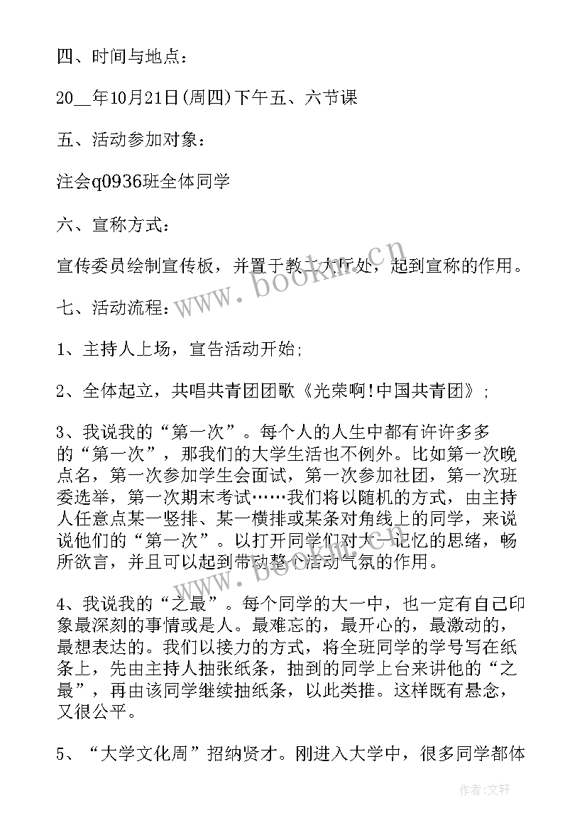 最新读书团日活动 团日活动方案(汇总7篇)