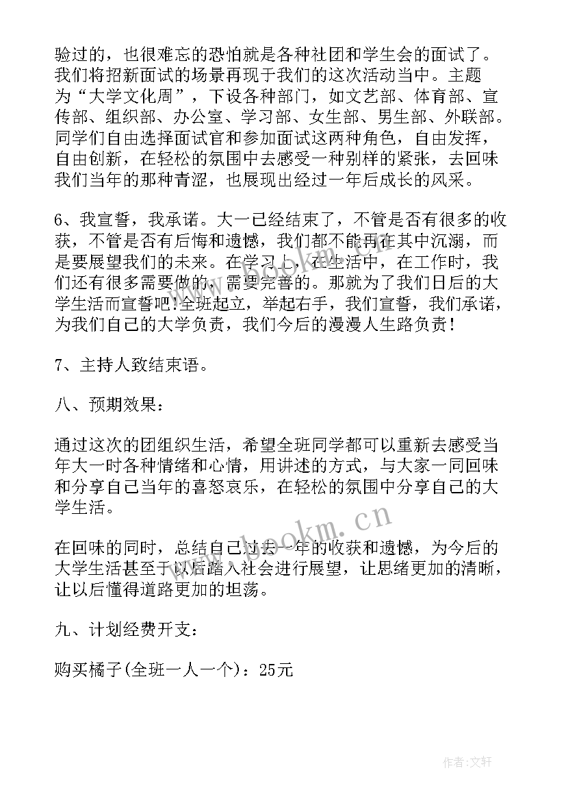 最新读书团日活动 团日活动方案(汇总7篇)