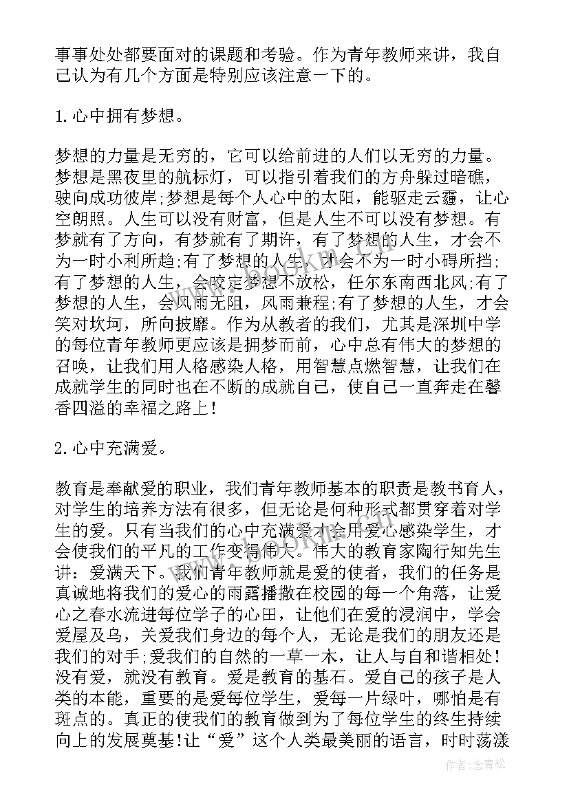 青年教师演讲比赛题目(实用5篇)