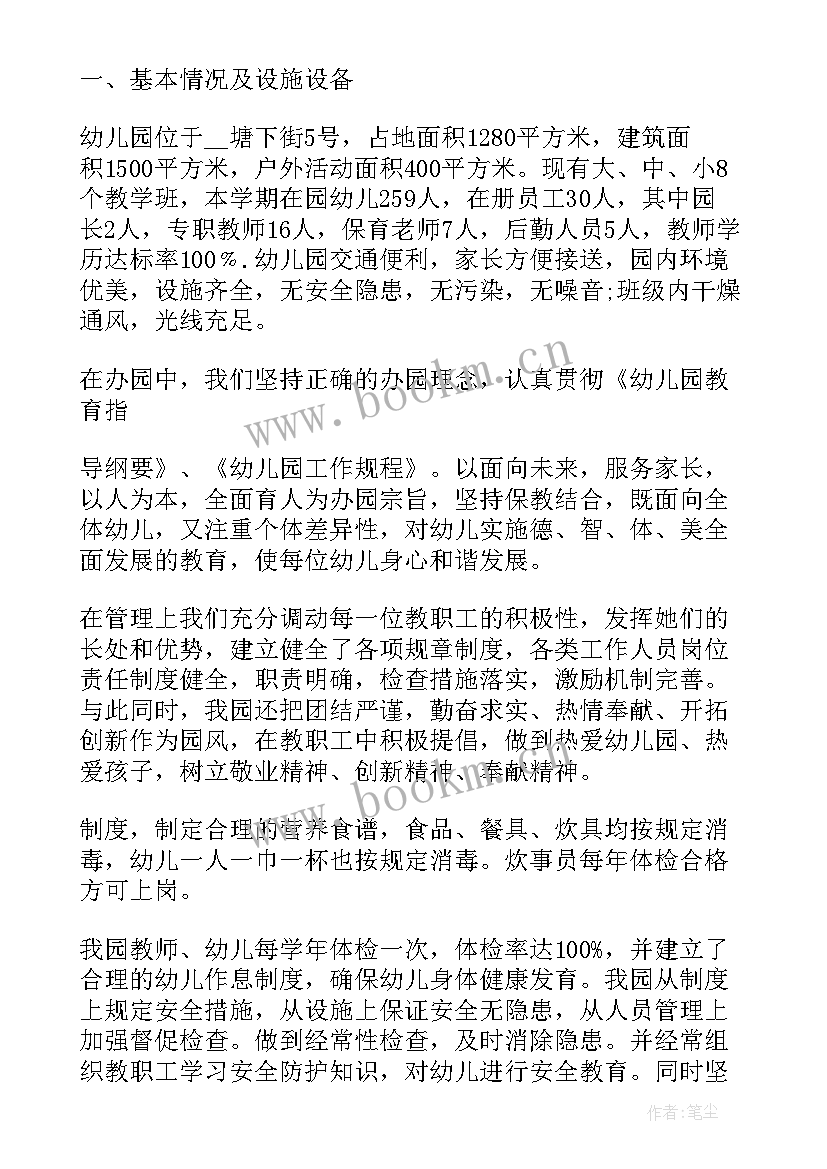 幼儿园年检自查报告 幼儿园年检工作自查报告(大全6篇)