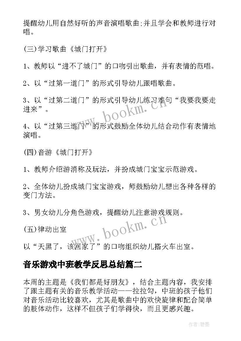 音乐游戏中班教学反思总结 中班音乐游戏教案教学反思摘果子(模板9篇)