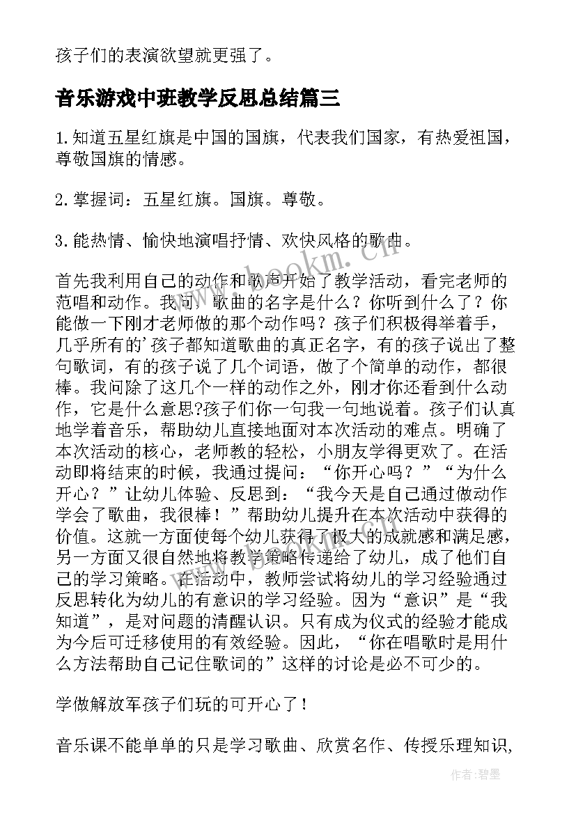 音乐游戏中班教学反思总结 中班音乐游戏教案教学反思摘果子(模板9篇)