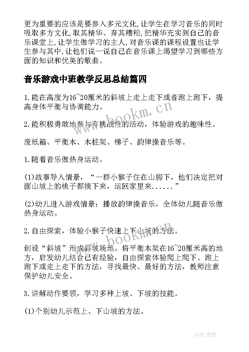 音乐游戏中班教学反思总结 中班音乐游戏教案教学反思摘果子(模板9篇)