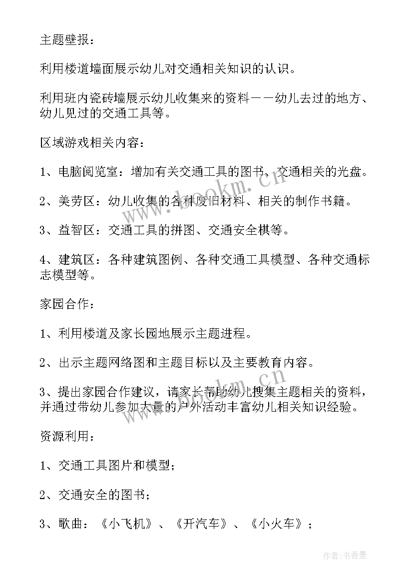 2023年中班荡秋千教案(优质5篇)