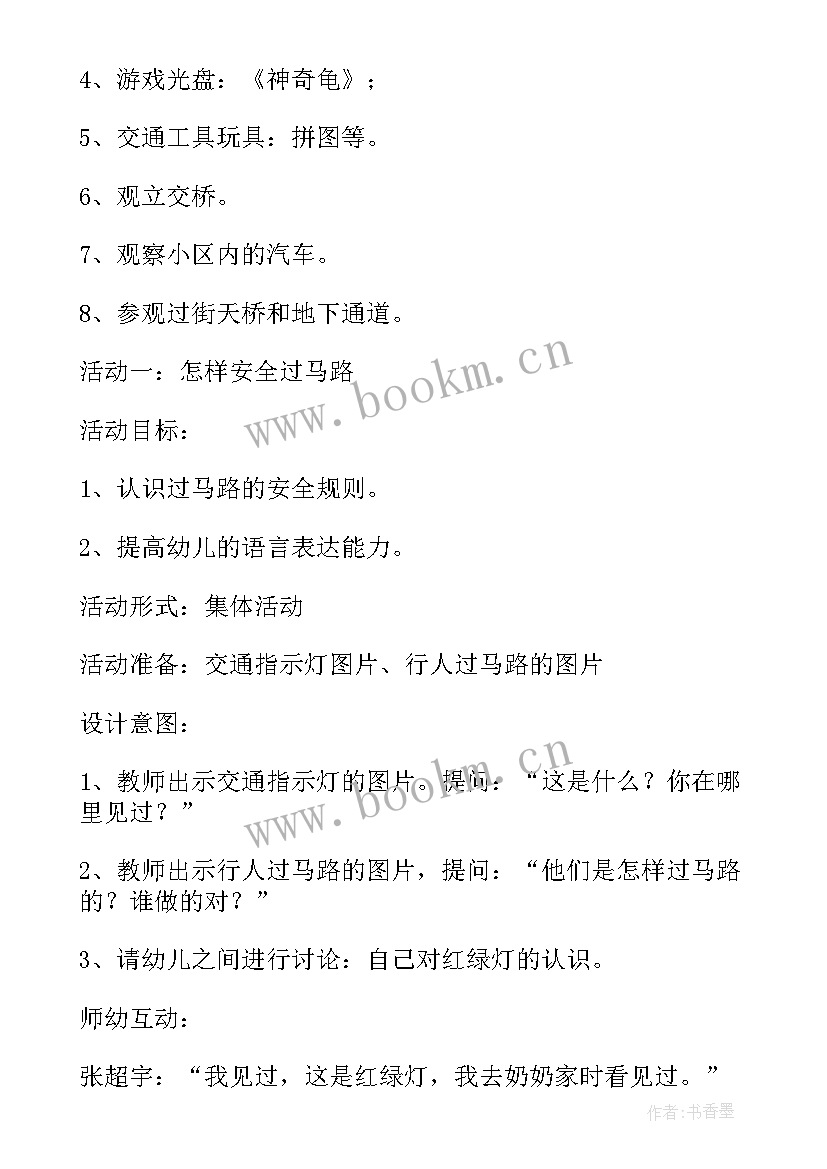 2023年中班荡秋千教案(优质5篇)