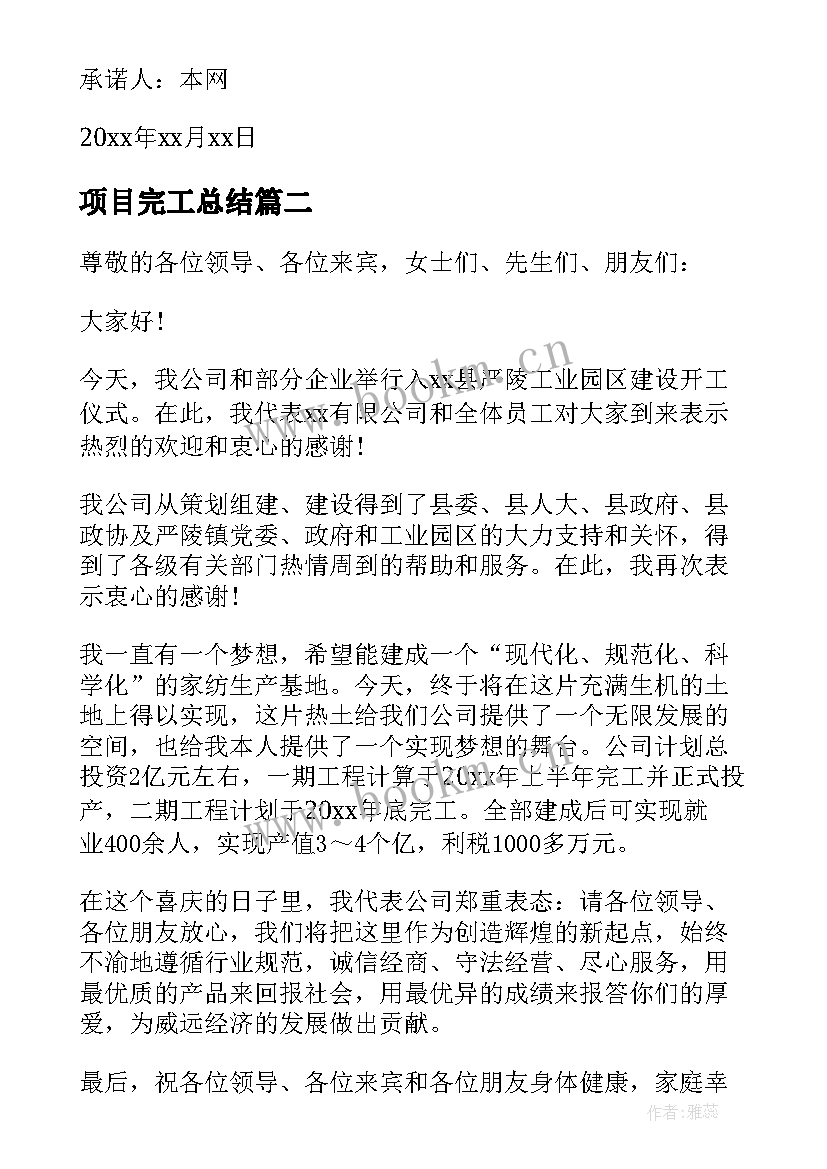 最新项目完工总结(精选5篇)