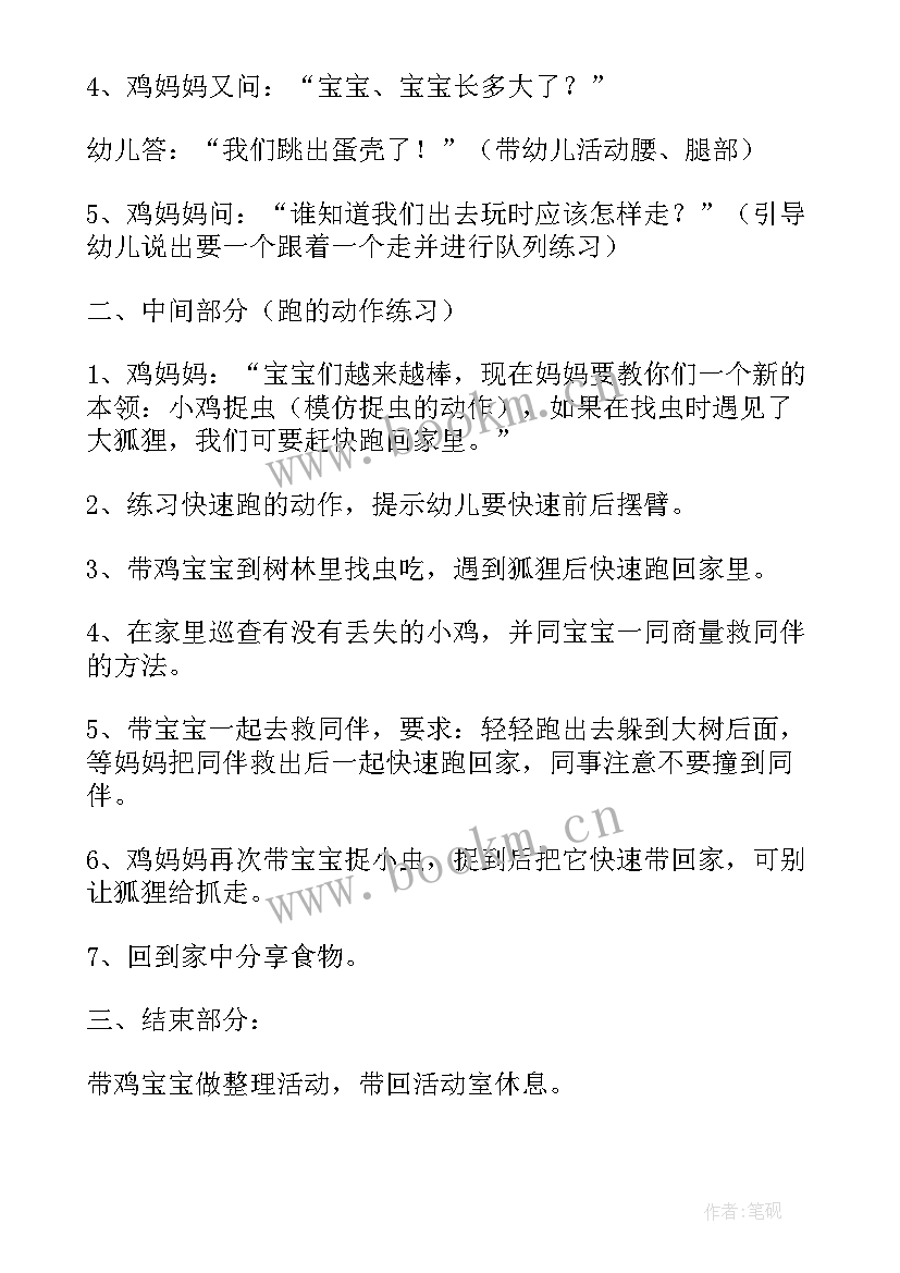 2023年托班户外活动的 托班的户外活动教案(实用5篇)