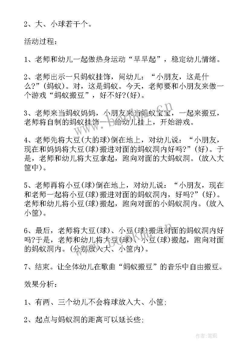 2023年托班户外活动的 托班的户外活动教案(实用5篇)