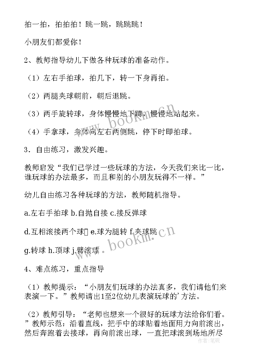 2023年托班户外活动的 托班的户外活动教案(实用5篇)