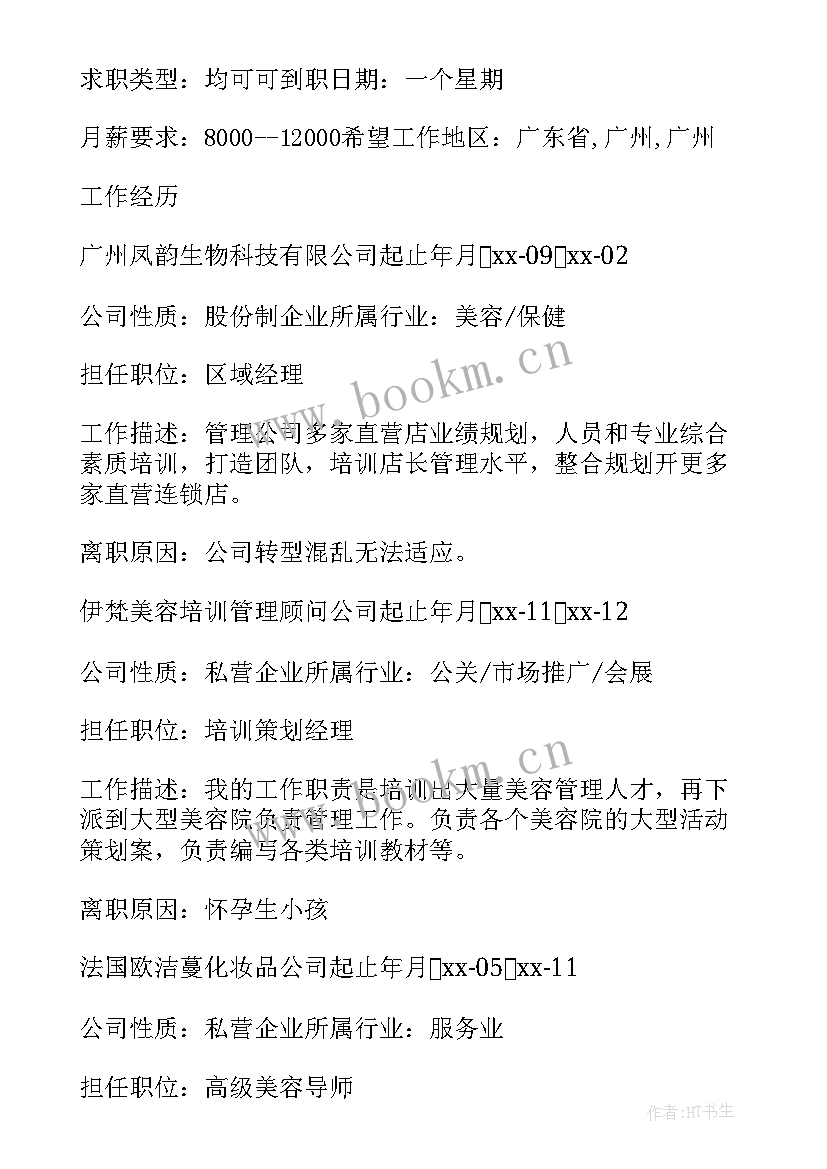 最新公司应聘简历表格 公司应聘个人简历(优秀5篇)