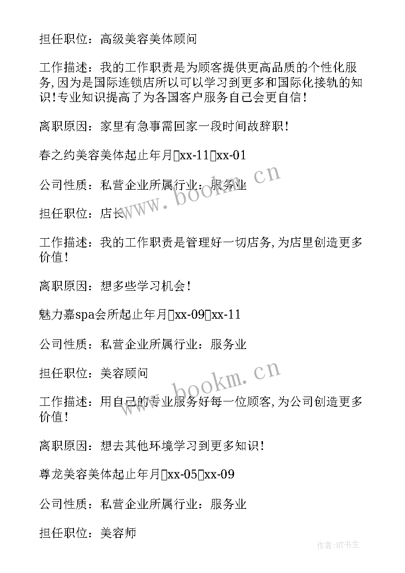 最新公司应聘简历表格 公司应聘个人简历(优秀5篇)