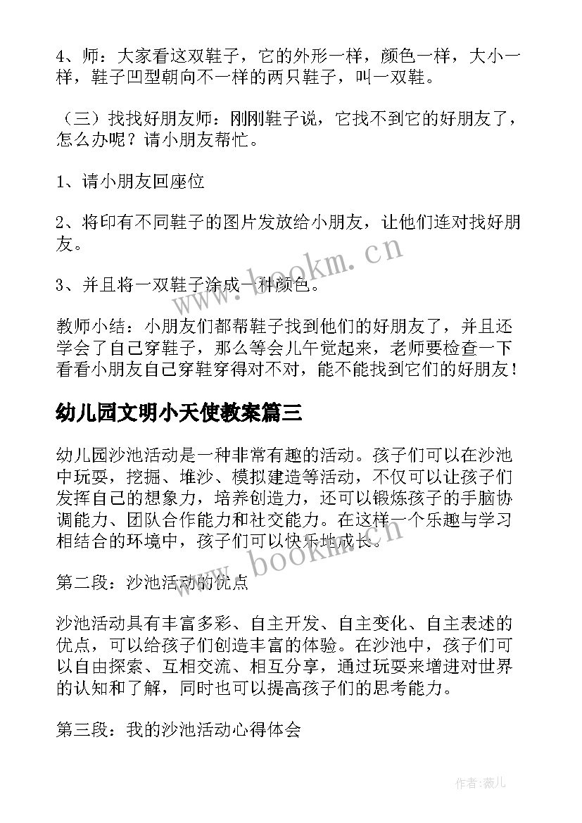 最新幼儿园文明小天使教案 幼儿园活动策划(精选7篇)