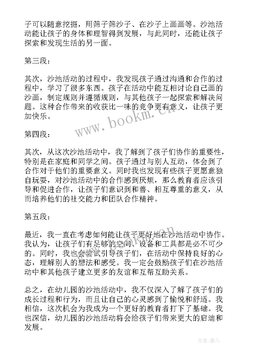 最新幼儿园文明小天使教案 幼儿园活动策划(精选7篇)