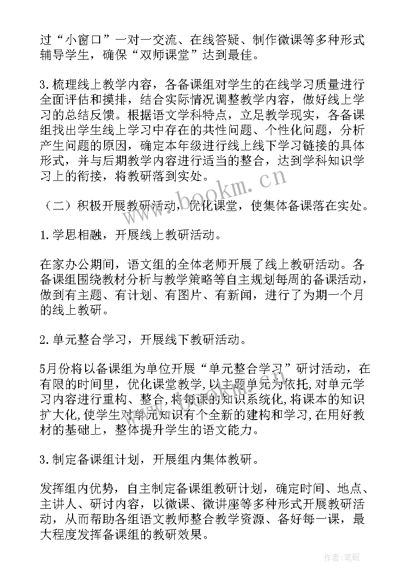 最新小学第二学期语文教研组工作总结(汇总8篇)