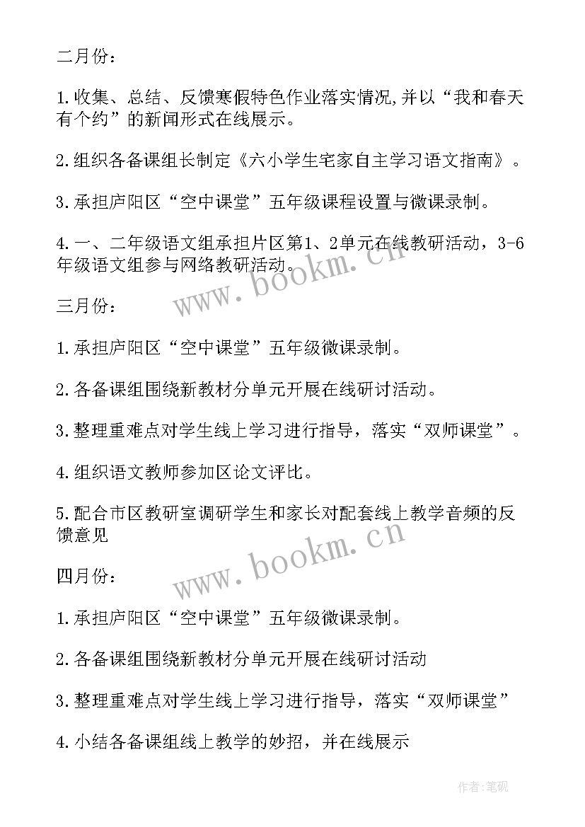 最新小学第二学期语文教研组工作总结(汇总8篇)