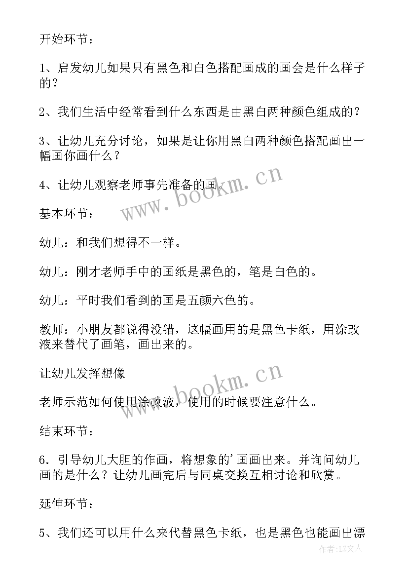 最新大班美术梦教案 米画大班美术活动教案附反思(汇总9篇)