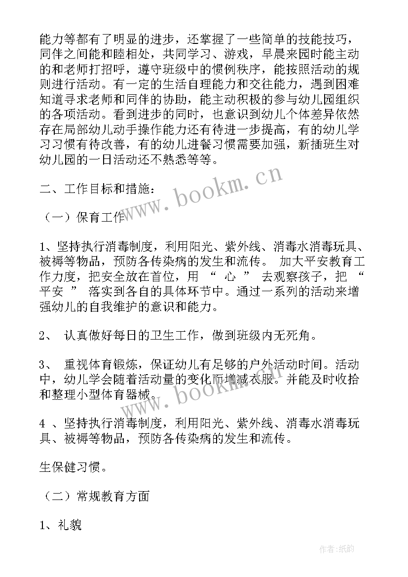 最新中班第二学期工作总结 中班第二学期工作计划(精选7篇)