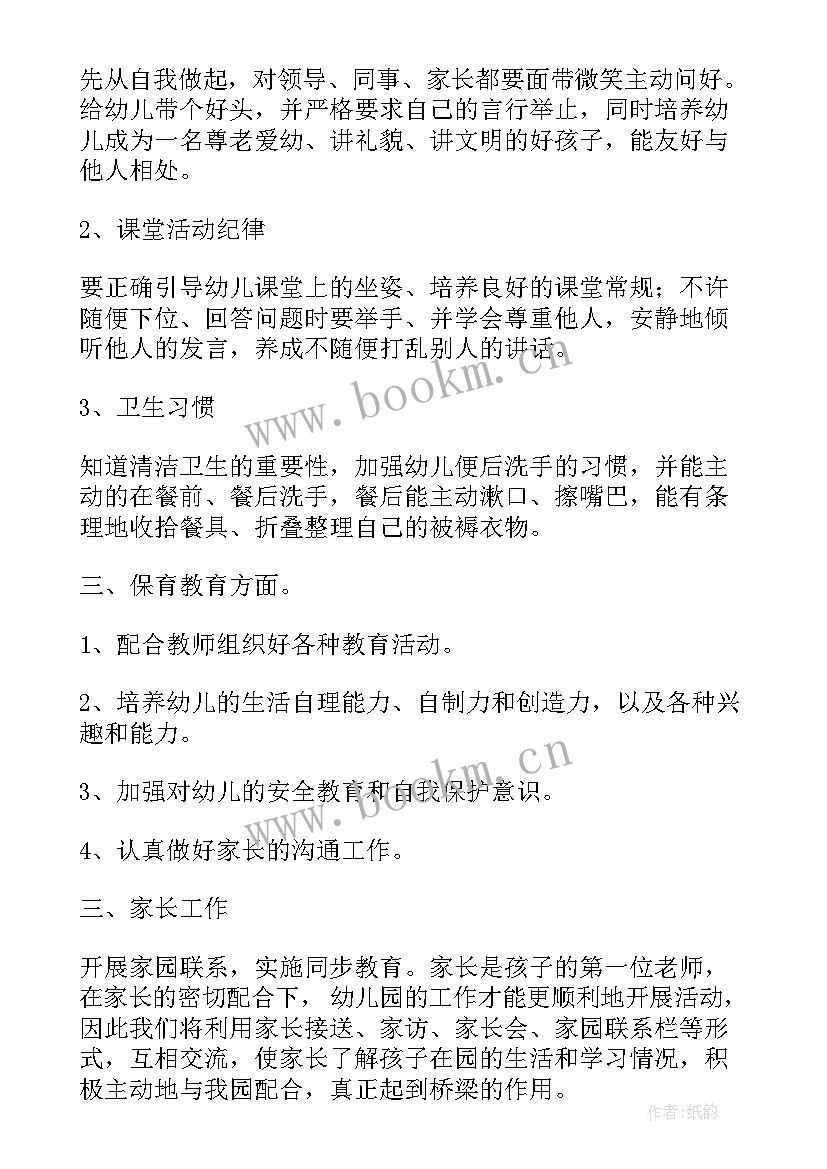 最新中班第二学期工作总结 中班第二学期工作计划(精选7篇)