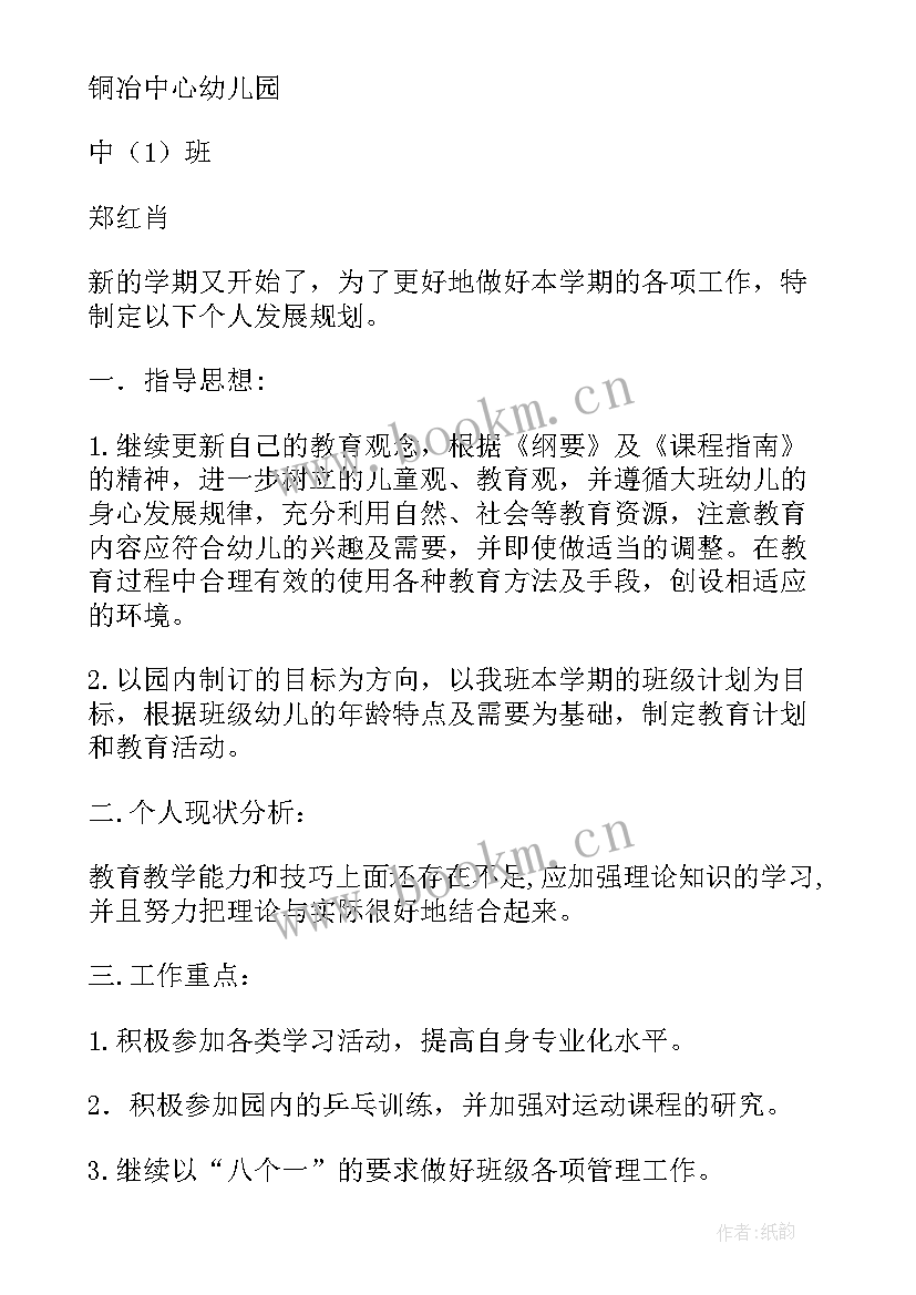 最新中班第二学期工作总结 中班第二学期工作计划(精选7篇)