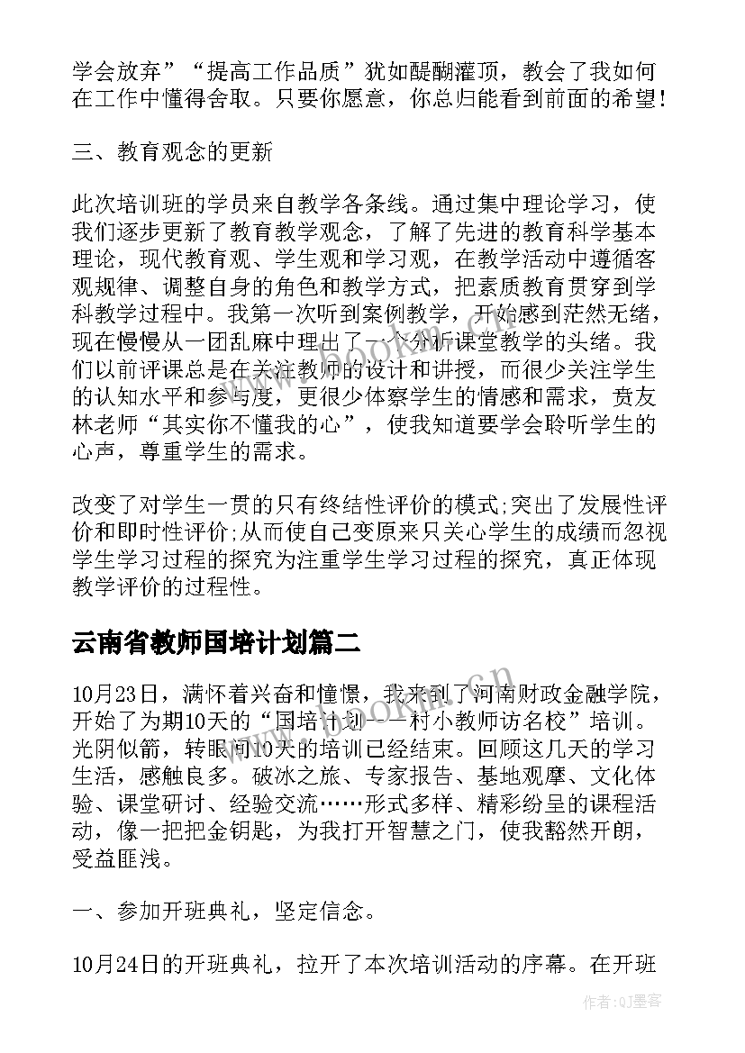 2023年云南省教师国培计划 国培计划小学骨干教师的研修学习心得(精选5篇)