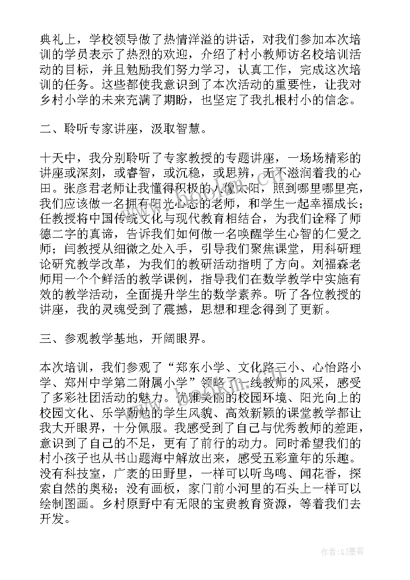 2023年云南省教师国培计划 国培计划小学骨干教师的研修学习心得(精选5篇)