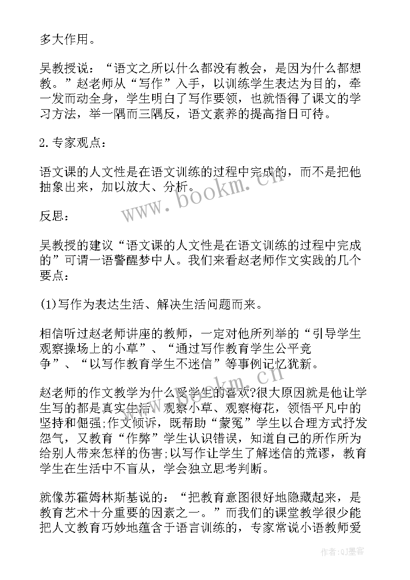 2023年云南省教师国培计划 国培计划小学骨干教师的研修学习心得(精选5篇)