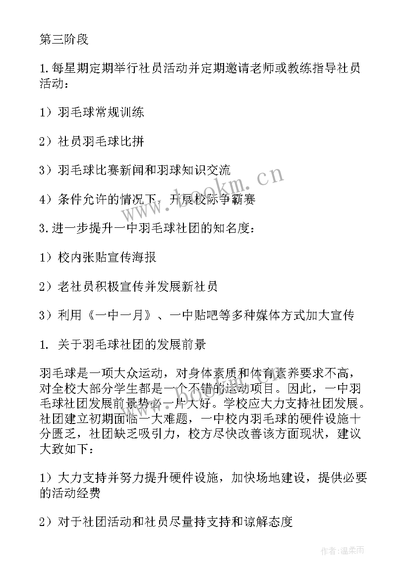 最新大学发展计划书(通用10篇)