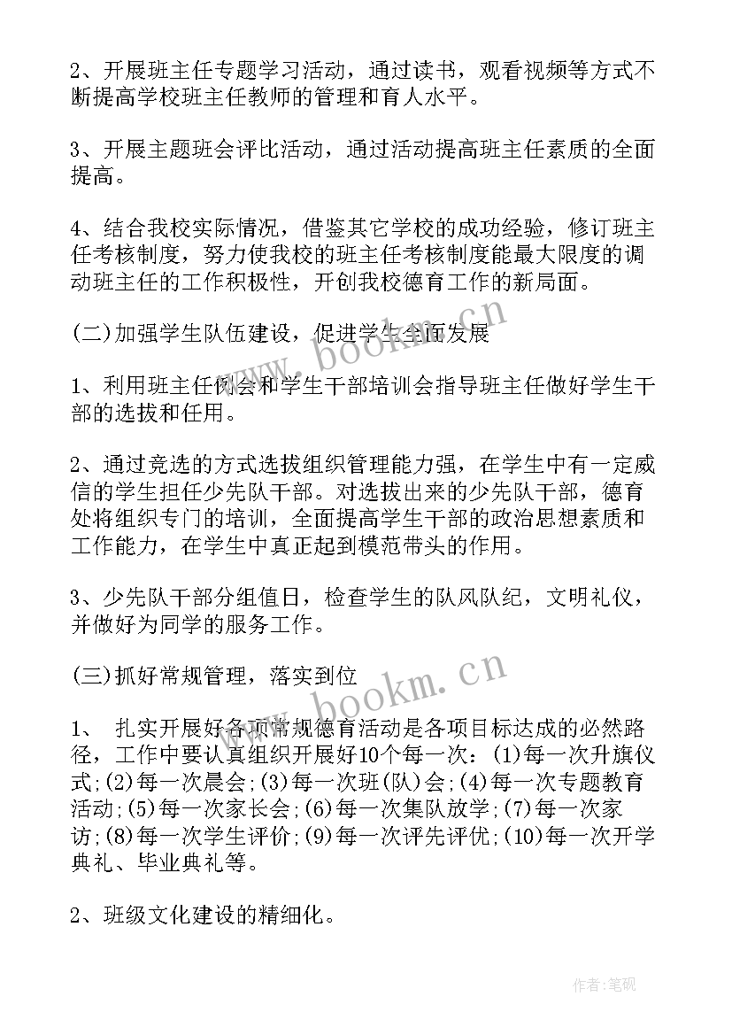 2023年小学德育工作计划春季 小学教师学年德育工作计划(精选5篇)