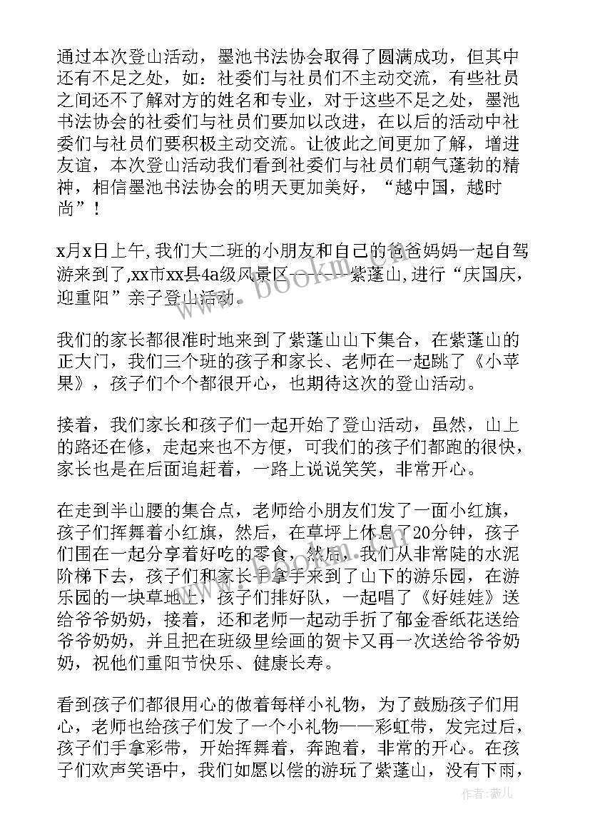 最新中学生重阳登高活动总结报告(通用5篇)