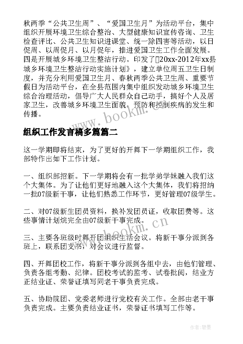 最新组织工作发言稿多篇 组织工作汇报(实用8篇)