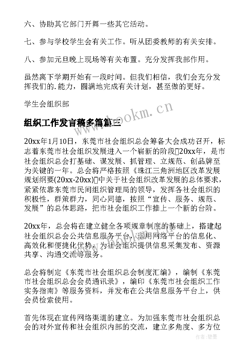 最新组织工作发言稿多篇 组织工作汇报(实用8篇)