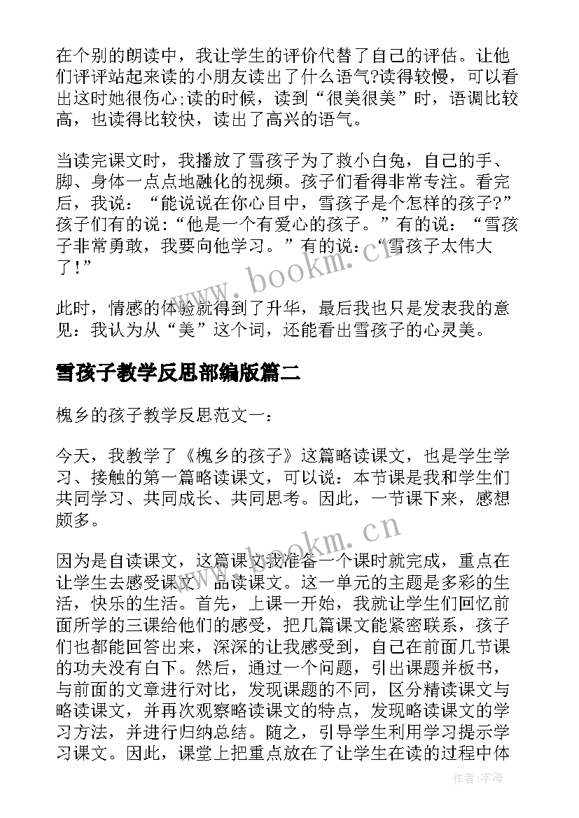 2023年雪孩子教学反思部编版 雪孩子教学反思(模板6篇)