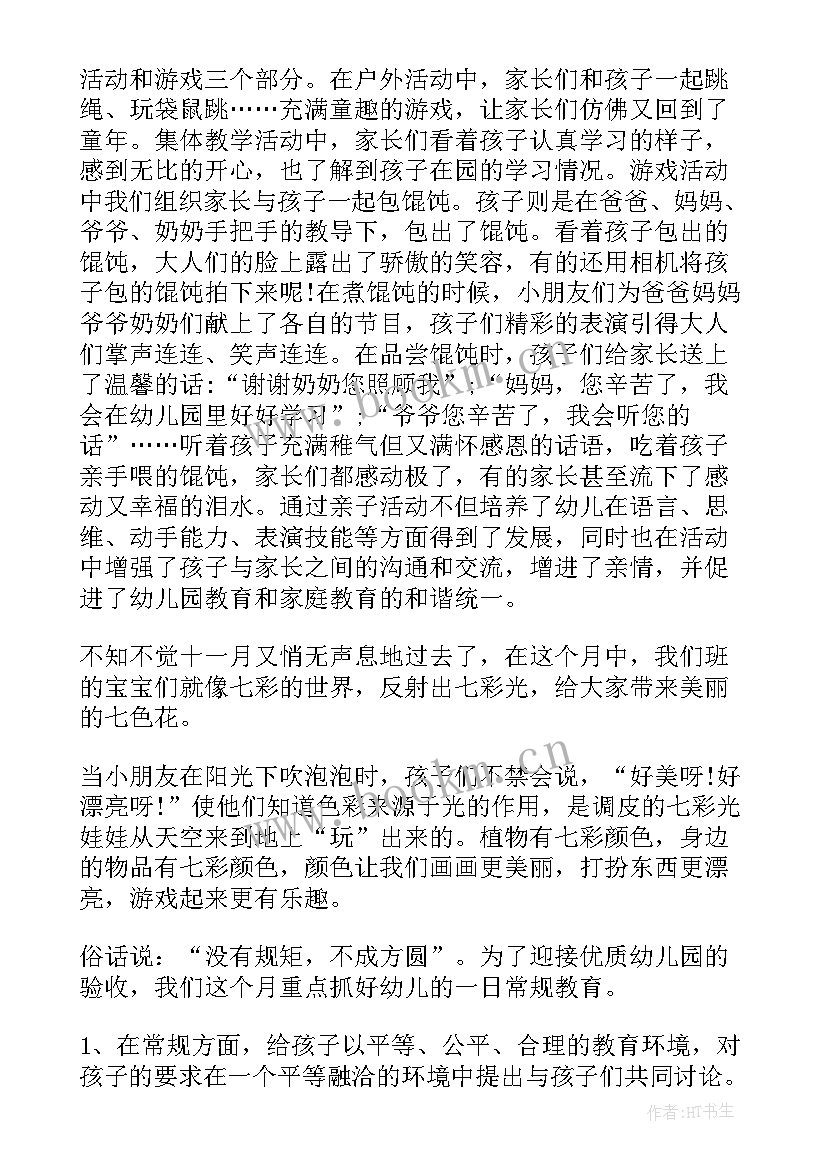 最新幼儿园大班月份计划 幼儿园大班常规计划表(模板5篇)