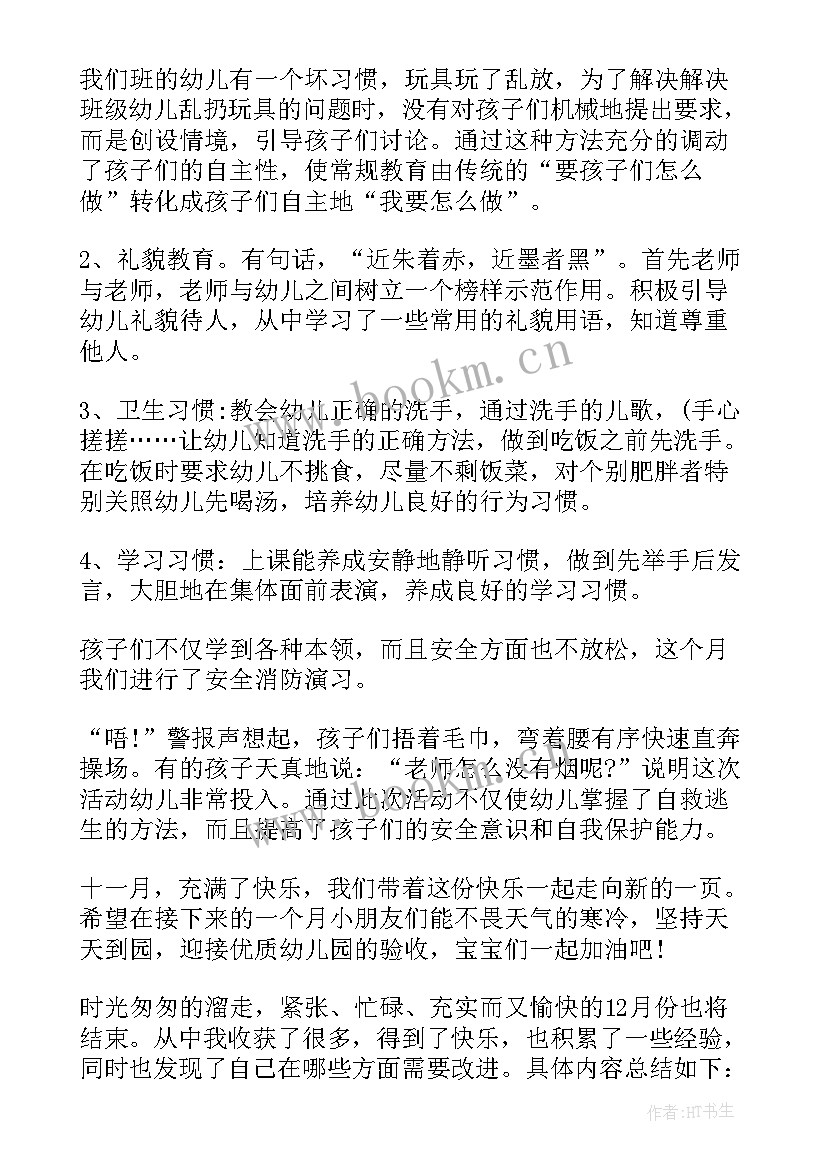 最新幼儿园大班月份计划 幼儿园大班常规计划表(模板5篇)