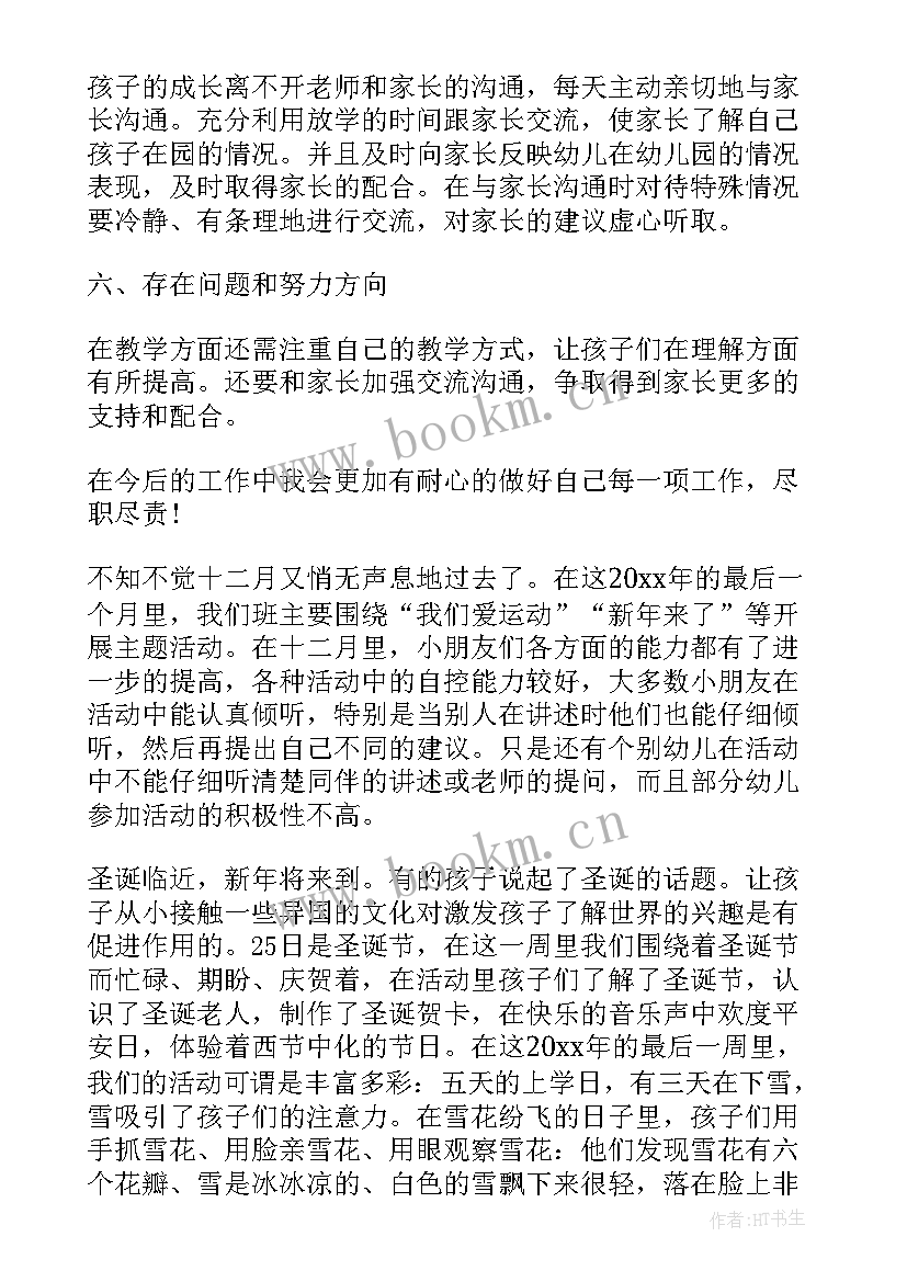 最新幼儿园大班月份计划 幼儿园大班常规计划表(模板5篇)