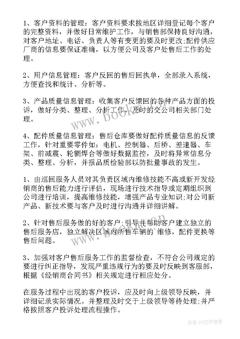 安保来年工作计划 新的一年工作计划(大全9篇)