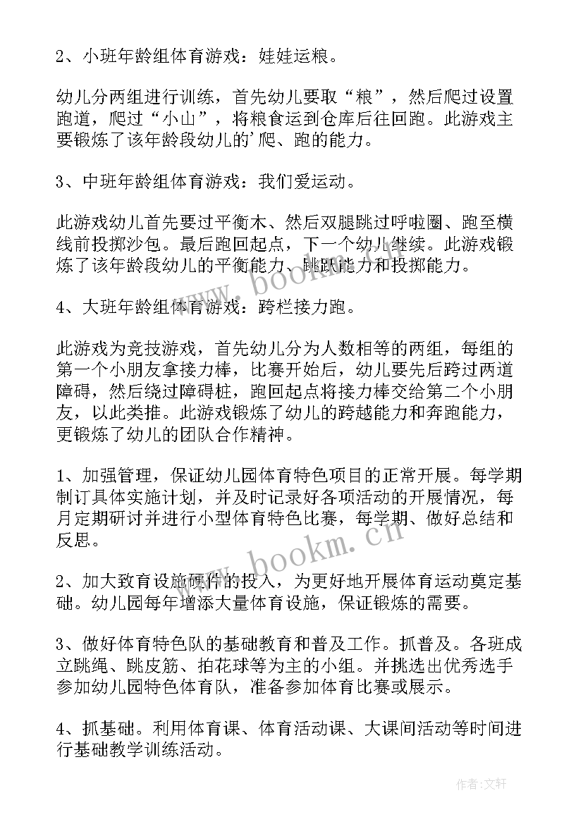 幼儿园户外器材活动方案 幼儿园户外活动方案(优秀6篇)