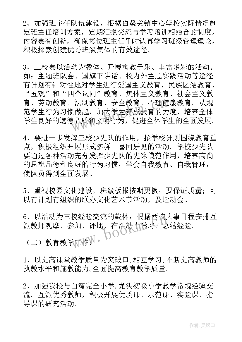 学校结对子帮扶活动方案(大全5篇)