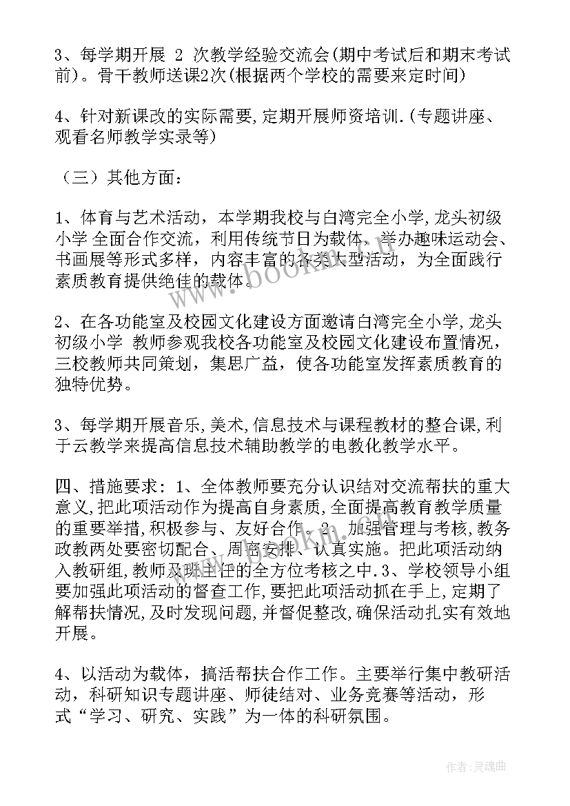 学校结对子帮扶活动方案(大全5篇)