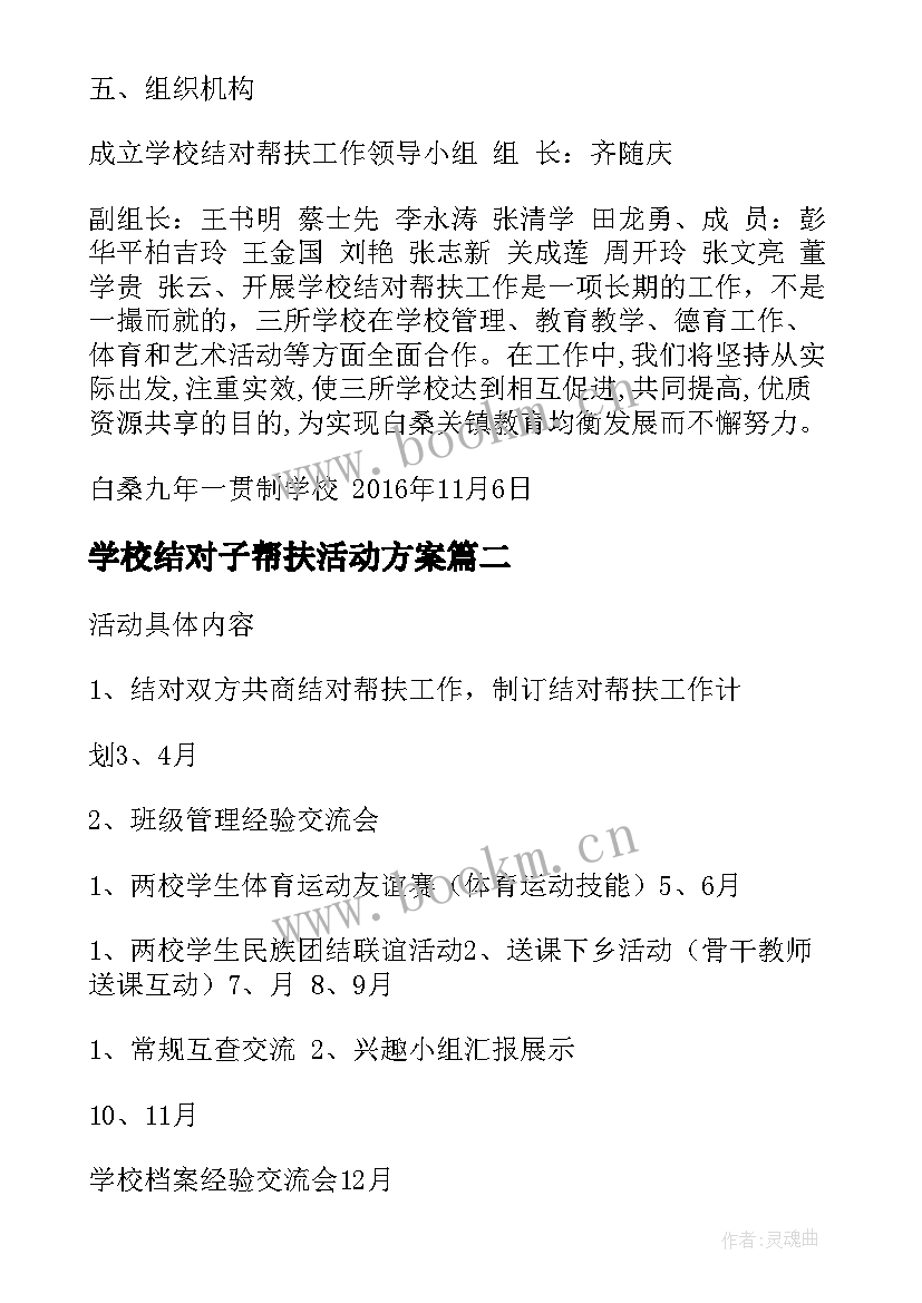 学校结对子帮扶活动方案(大全5篇)